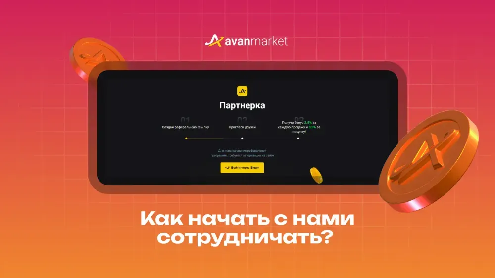Как начать сотрудничать c аван маркет