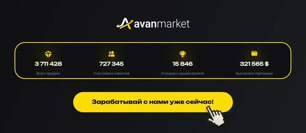 Как получить скины от Avan Market