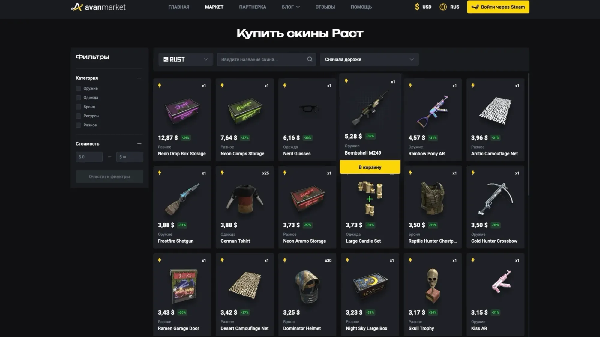 Где лучше всего купить скины Rust
