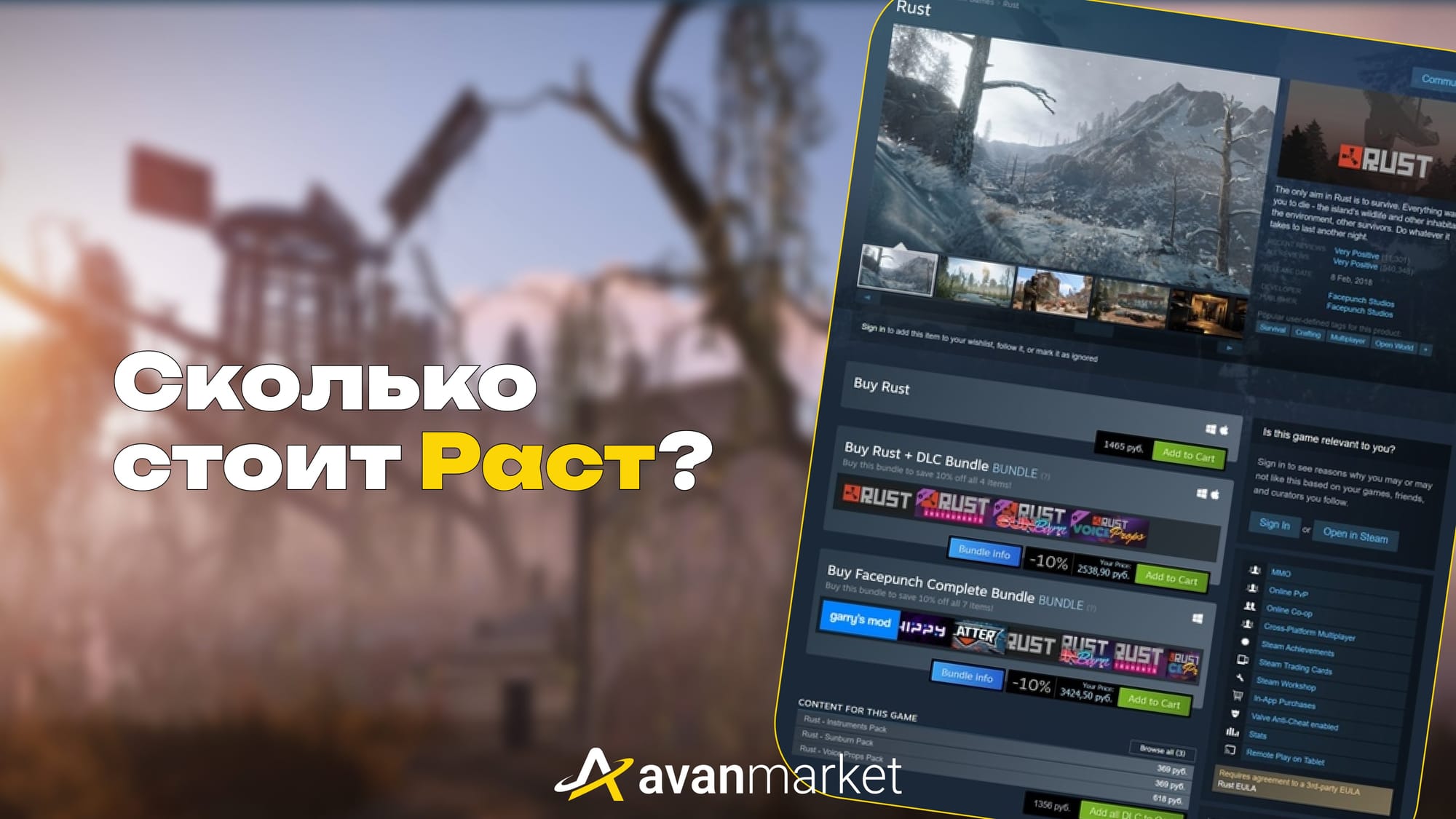 сколько стоит раст