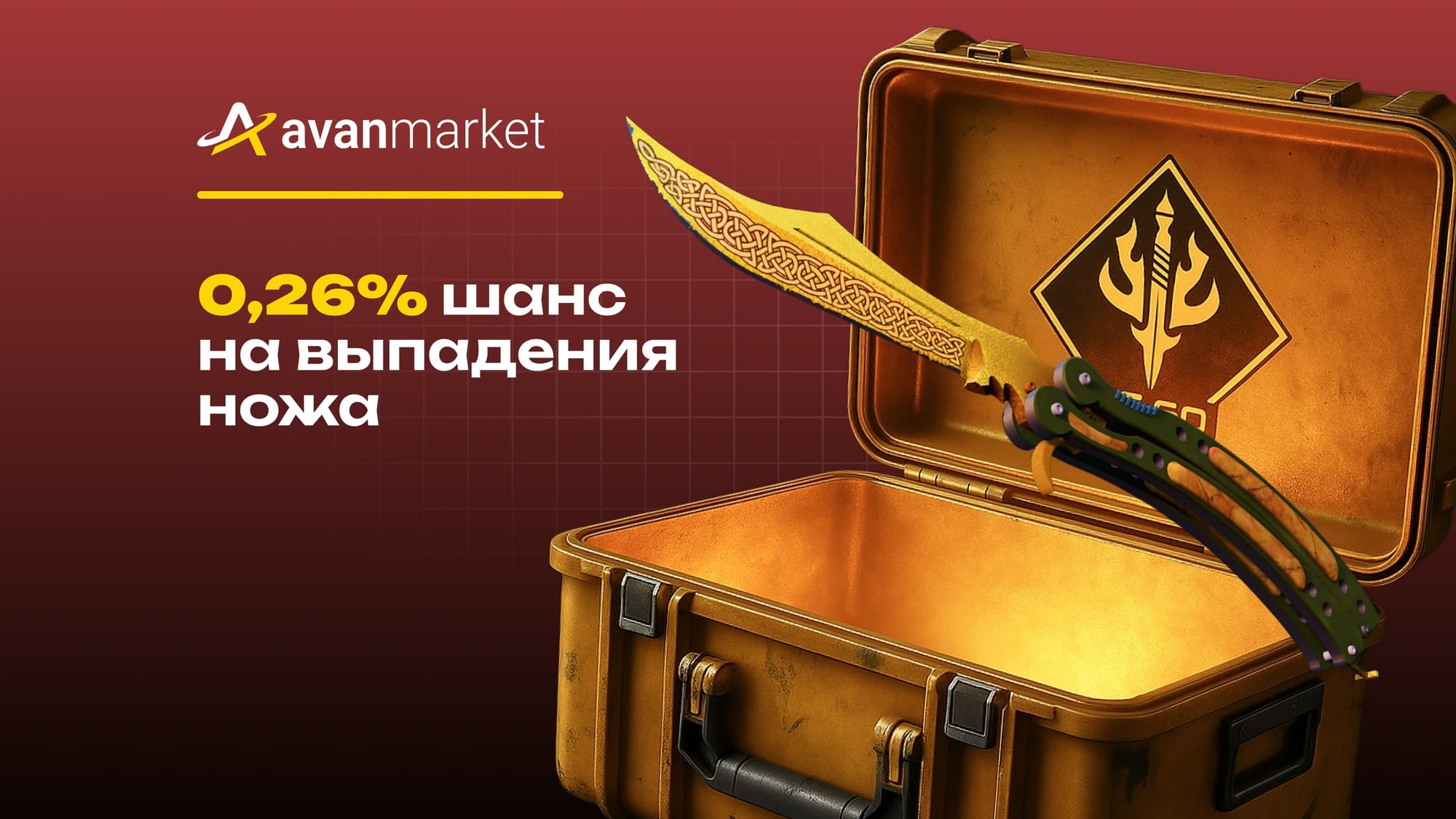 Какой шанс выпадения ножа в КС 2 по официальным данным