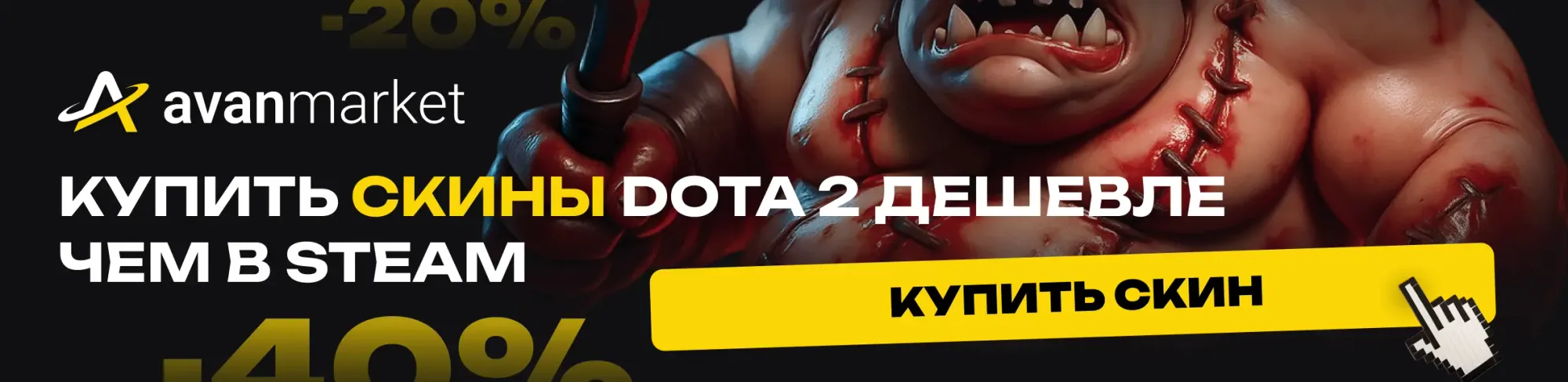 купить скины дота 2