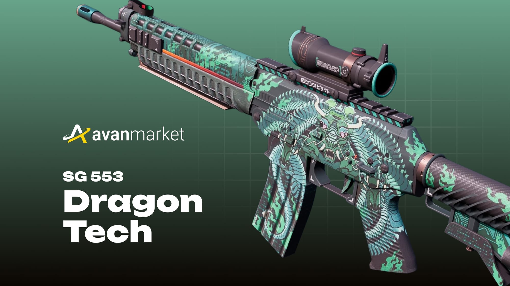 SG 553 Dragon Tech