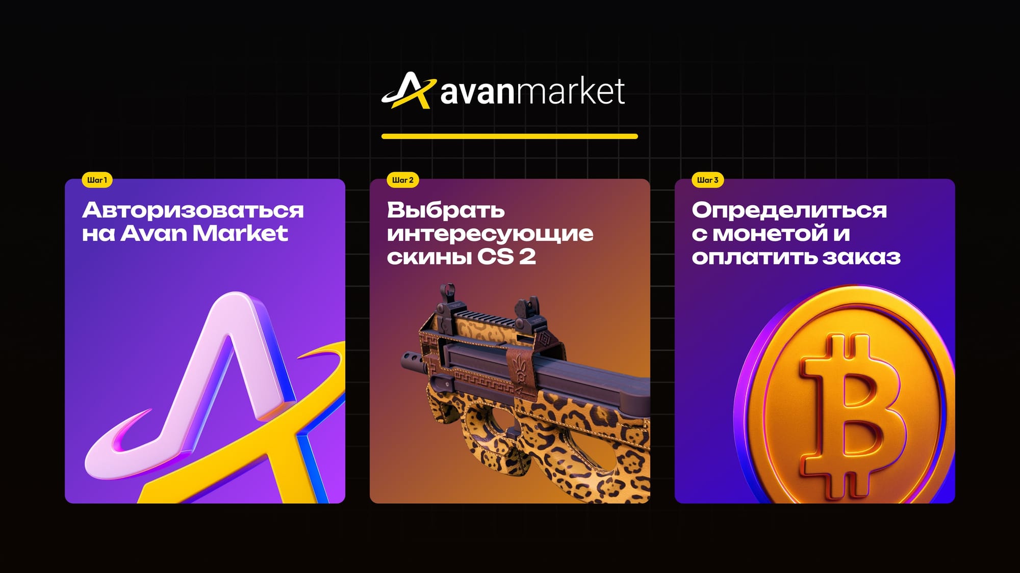 Как купить скины за крипту