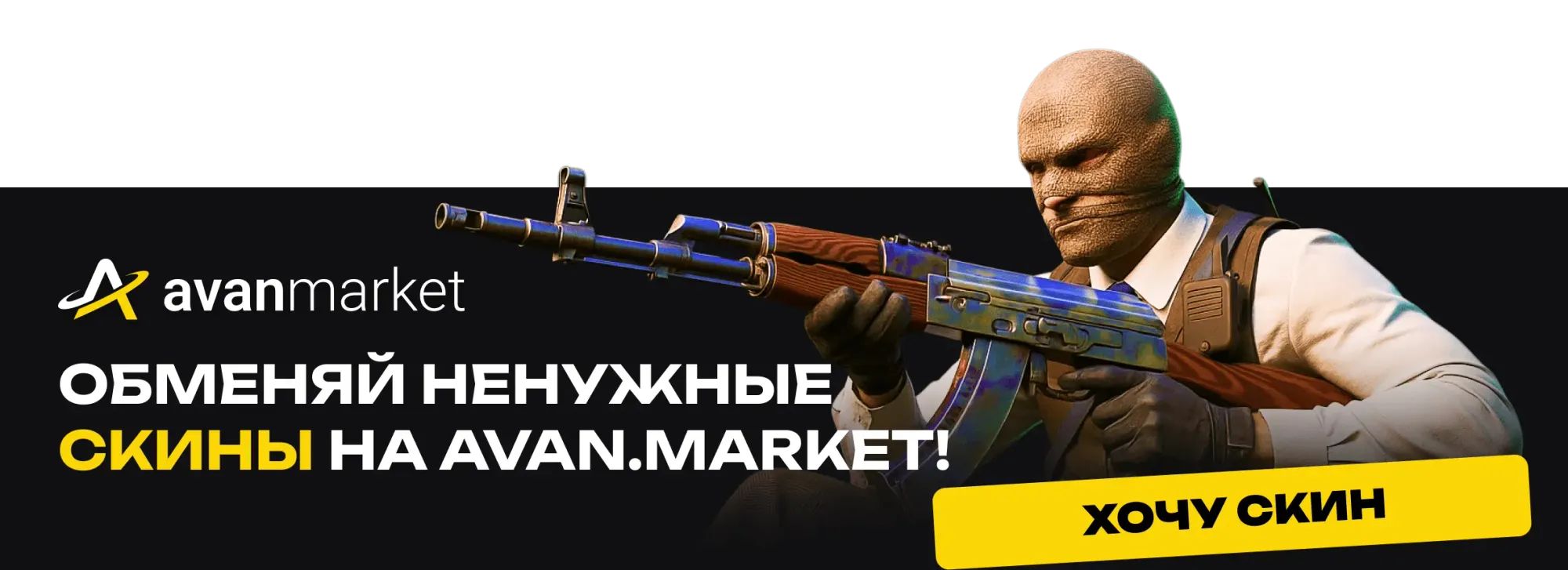 обменять скины кс 2