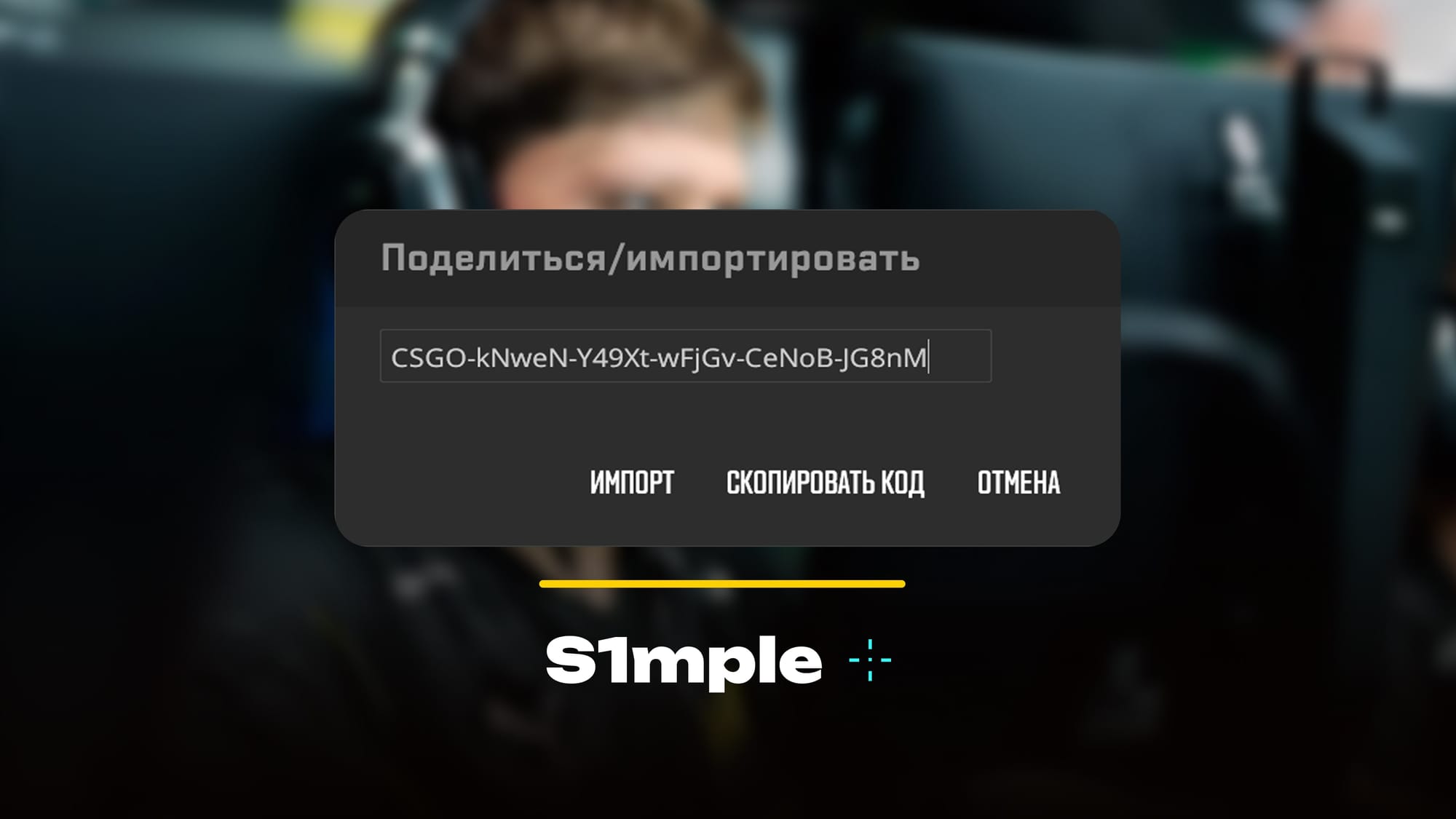 Как настроить прицел Симпла 2025