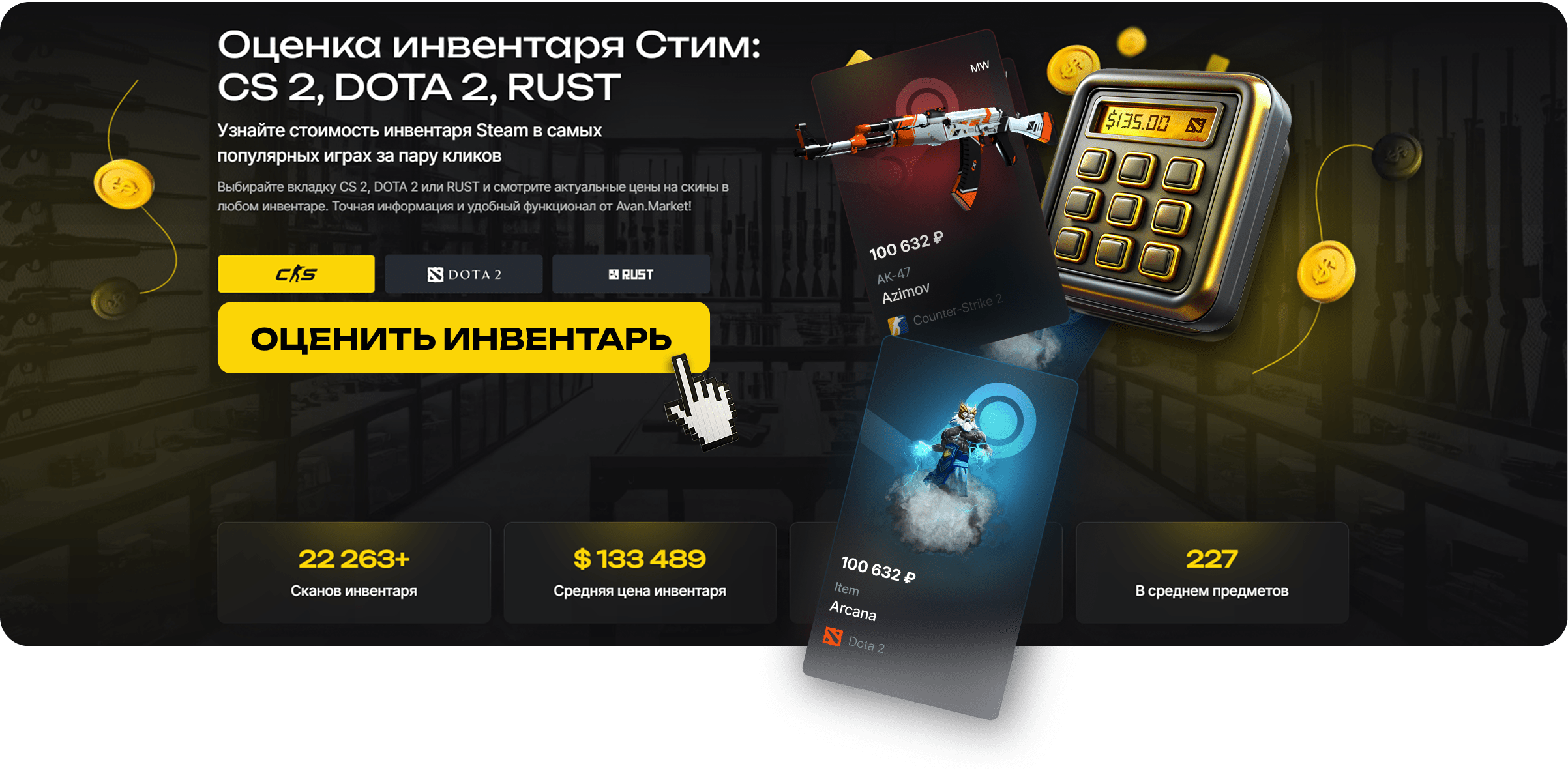 Оценка инвентаря Стим на Avan Market: обзор инструмента