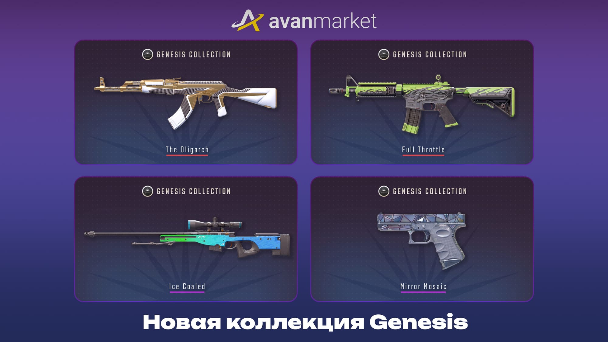 новая коллекция genesis