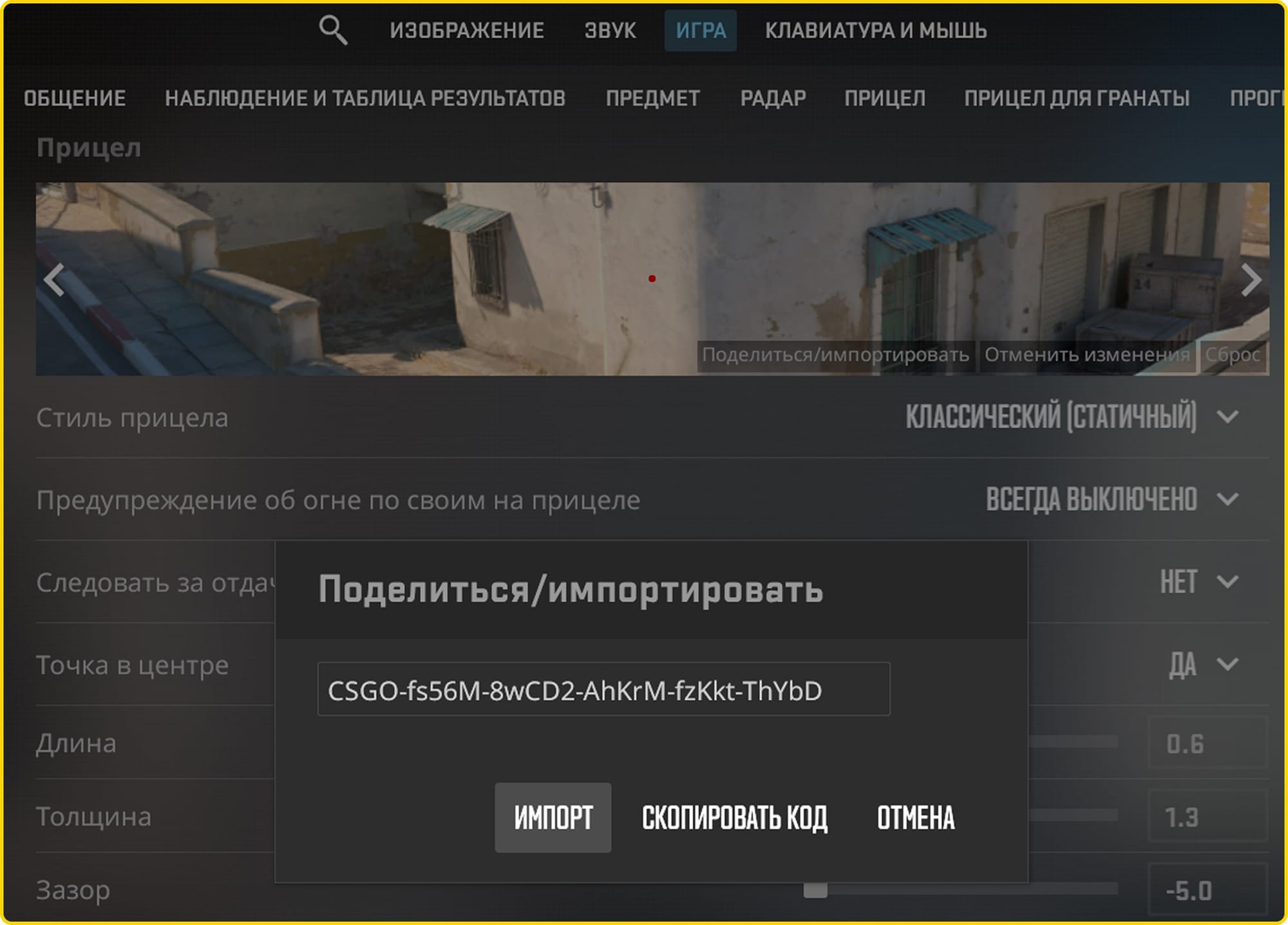 Прицел точка КС 2 скопировать