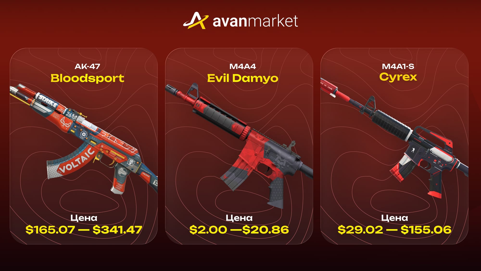 Лучшие красные скины для винтовок