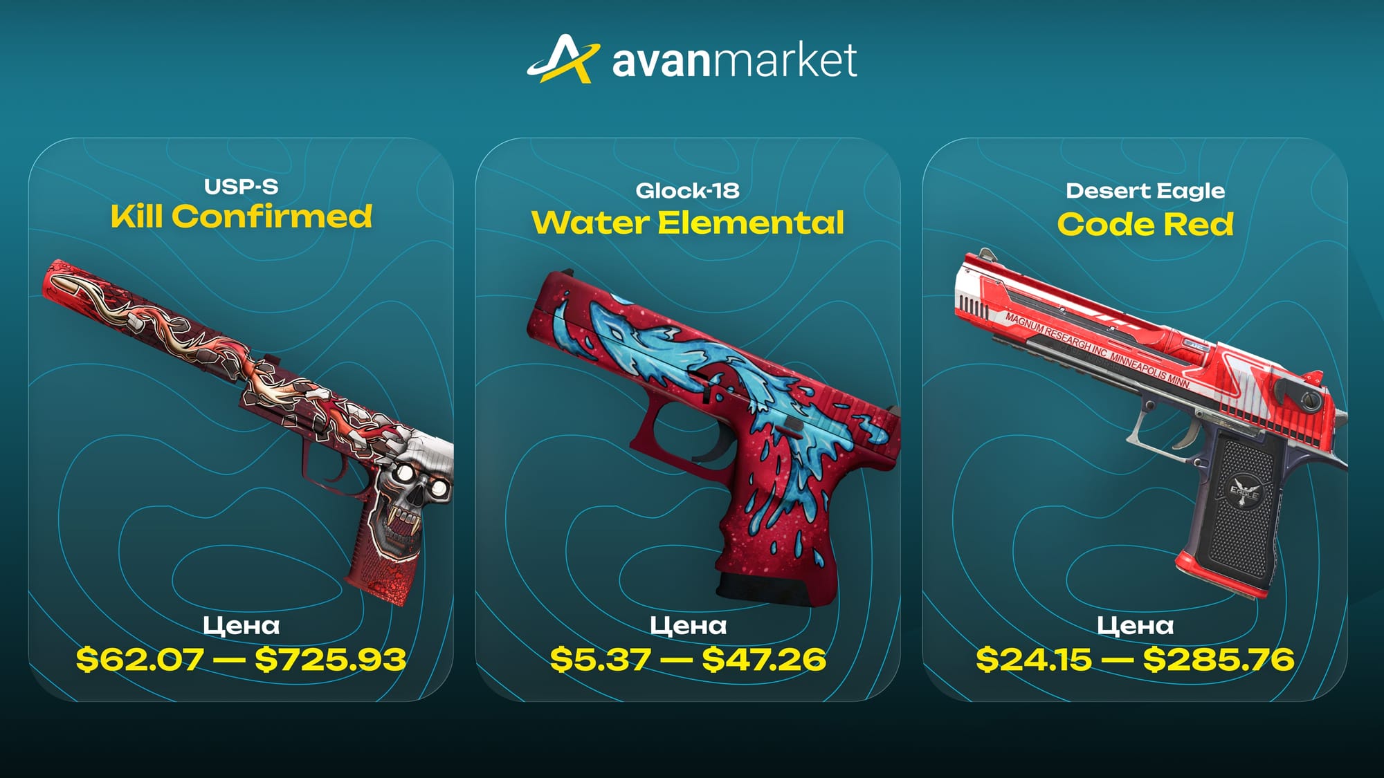 Лучшие красные скины для пистолетов