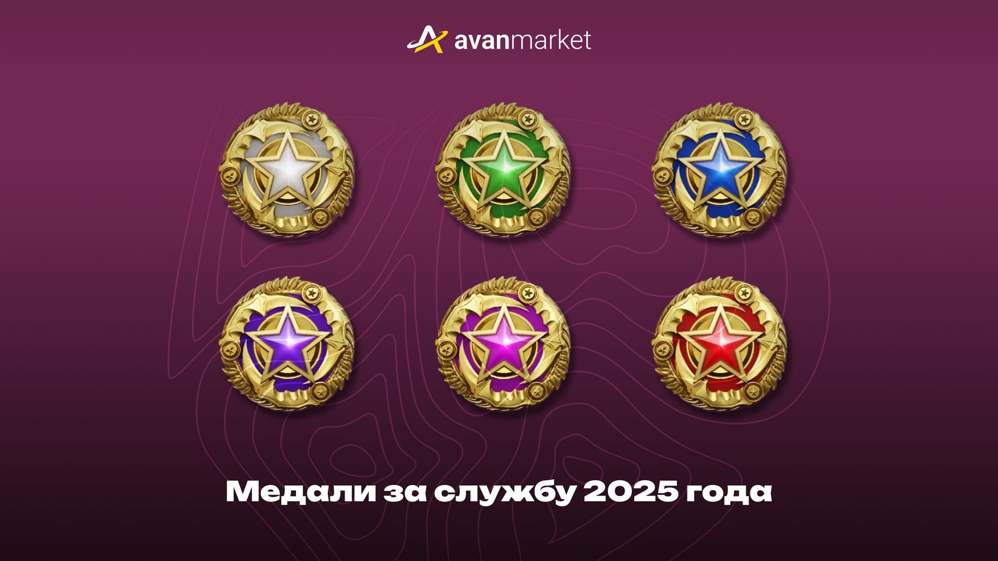 Цвета медалей за службу в КС 2