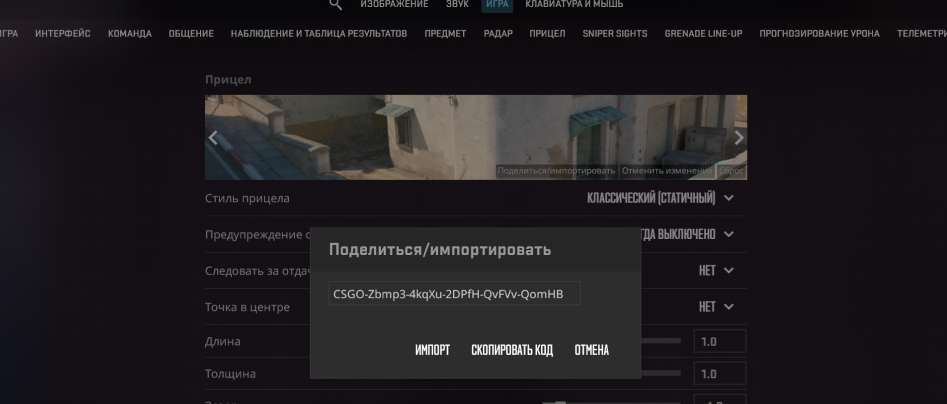 Прицел Широ в КС 2: полный гайд с настройками и командами