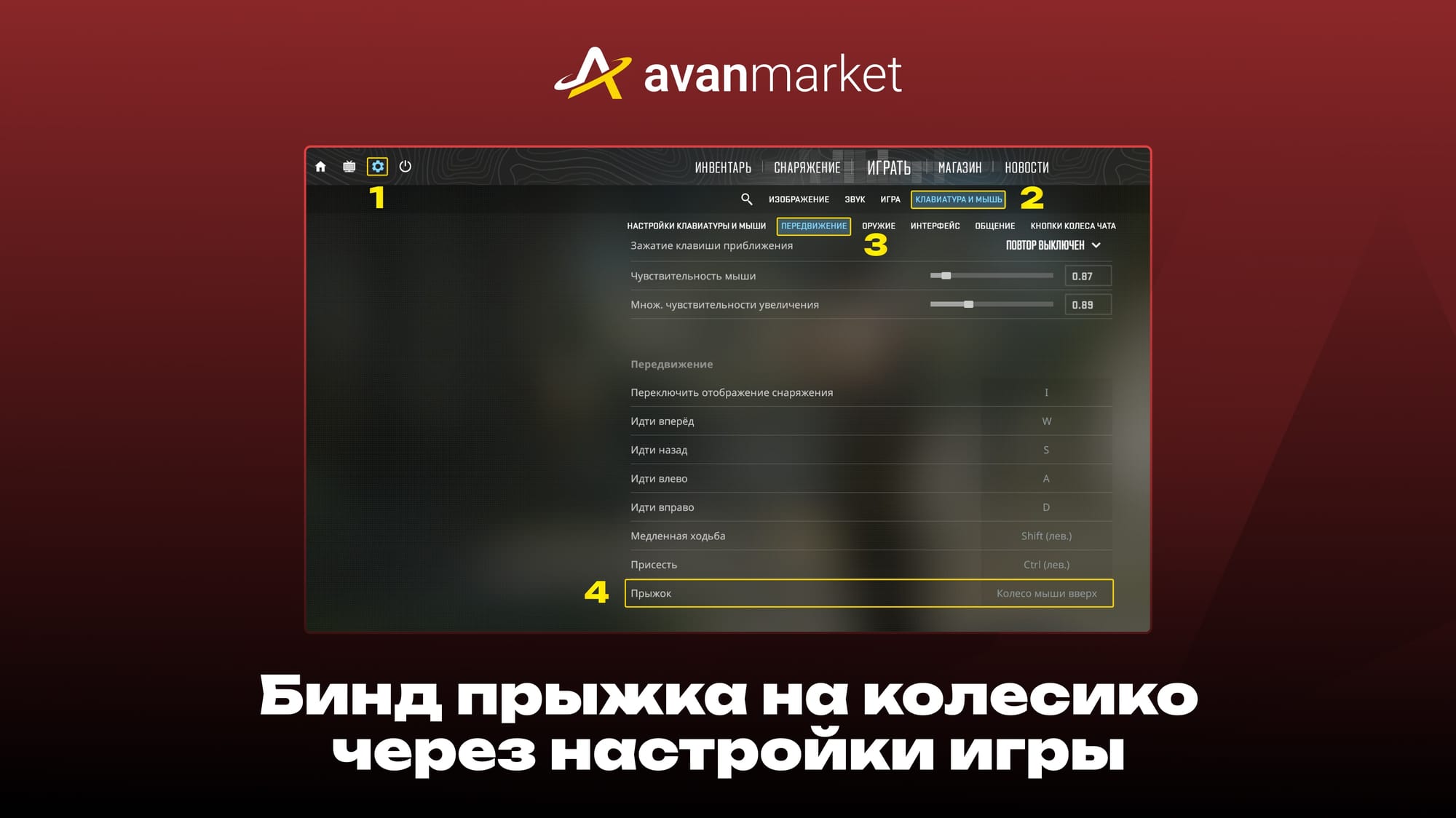 Как настроить бинд прыжок на колесико КС 2 через игровые настройки