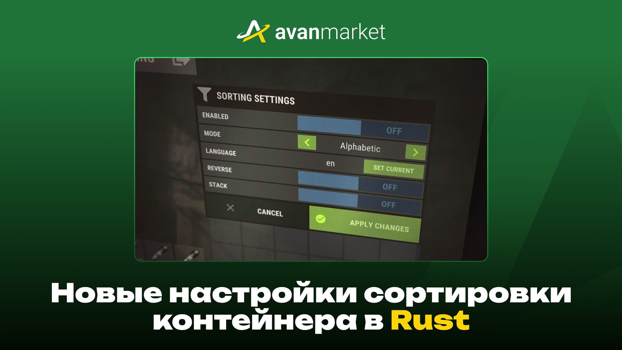 Автосортировка контейнеров в раст