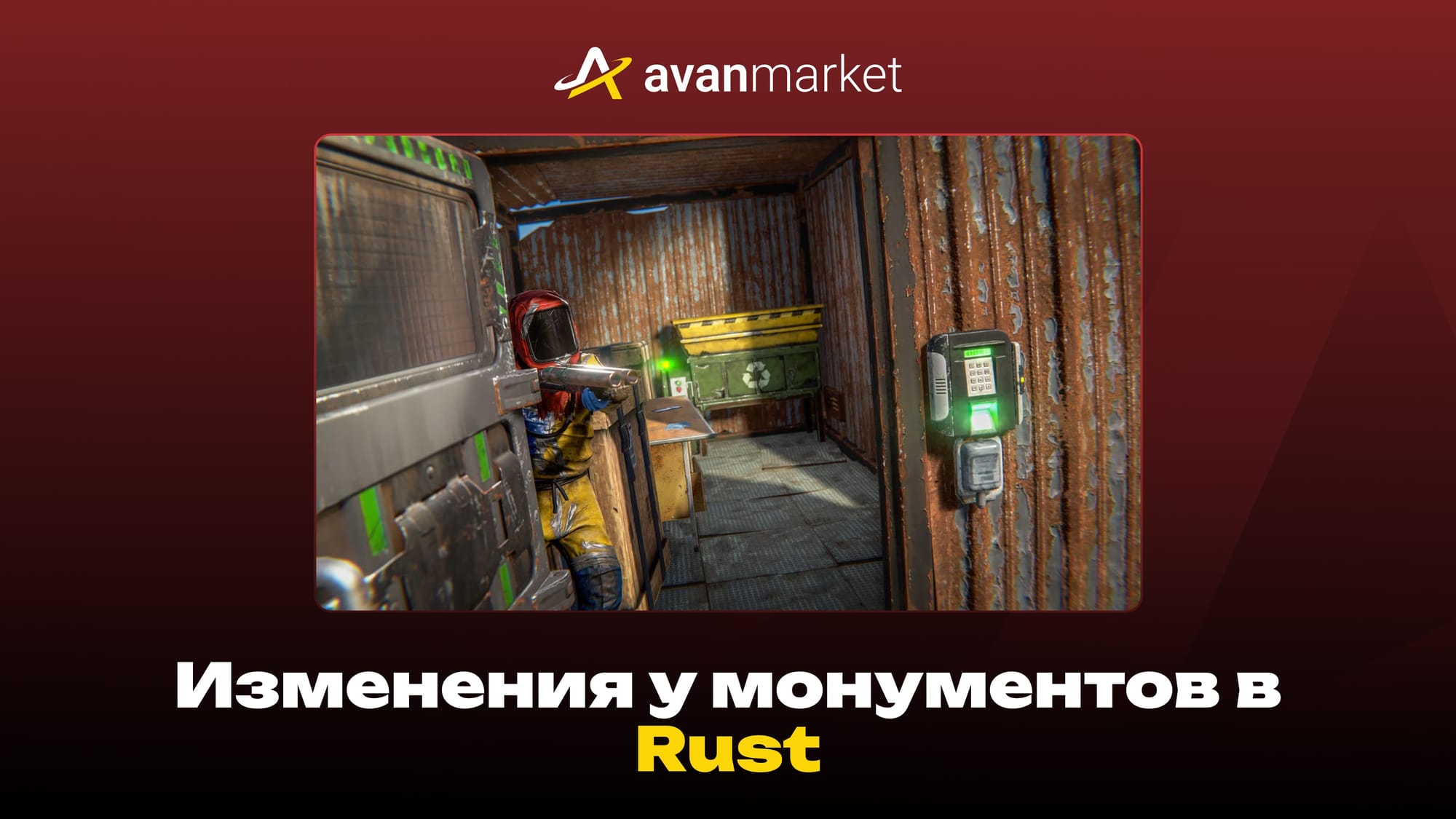 Монументы и головоломки в раст