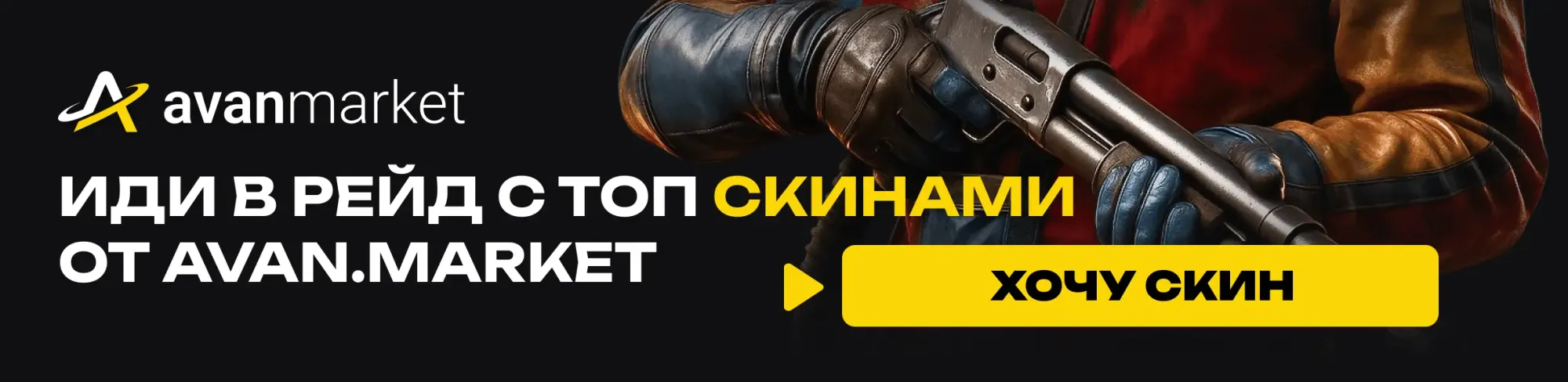 купить скины раст