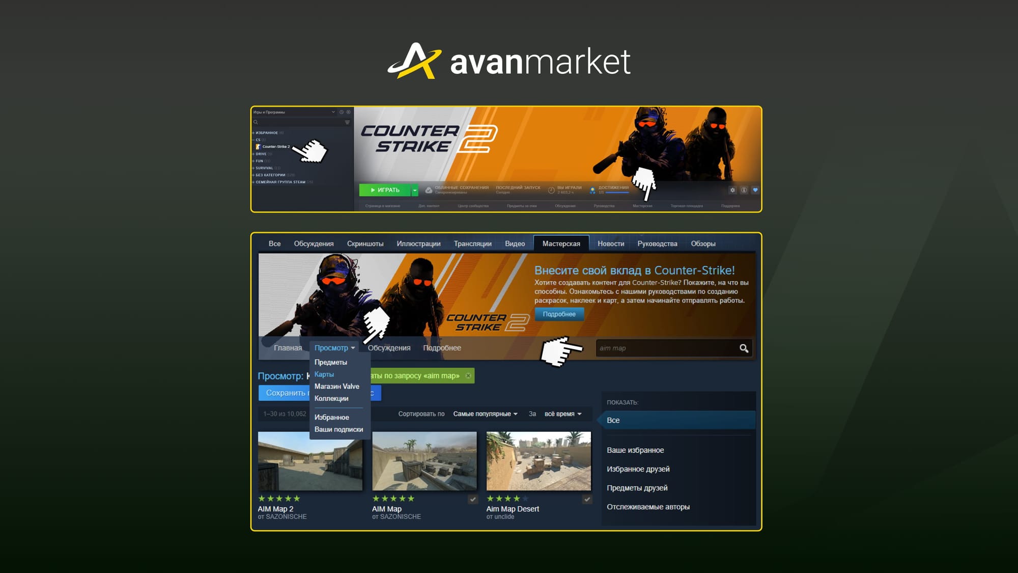 как искать новые аим карты