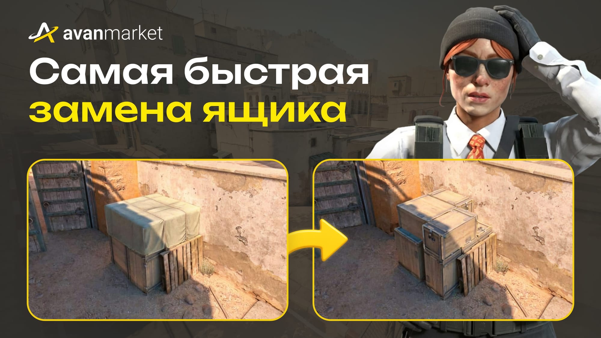 новый ящик на dust 2