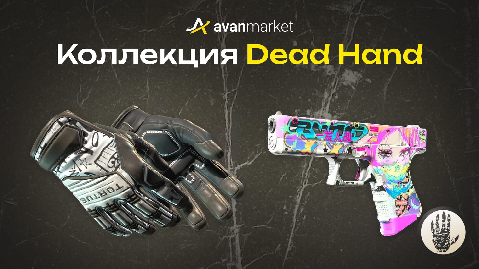 the dead hand collection