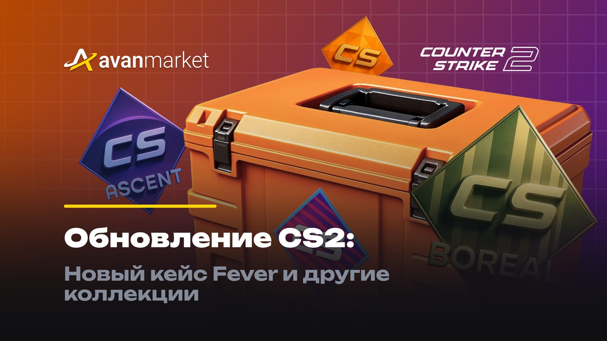 обновление кс 2 spring forward