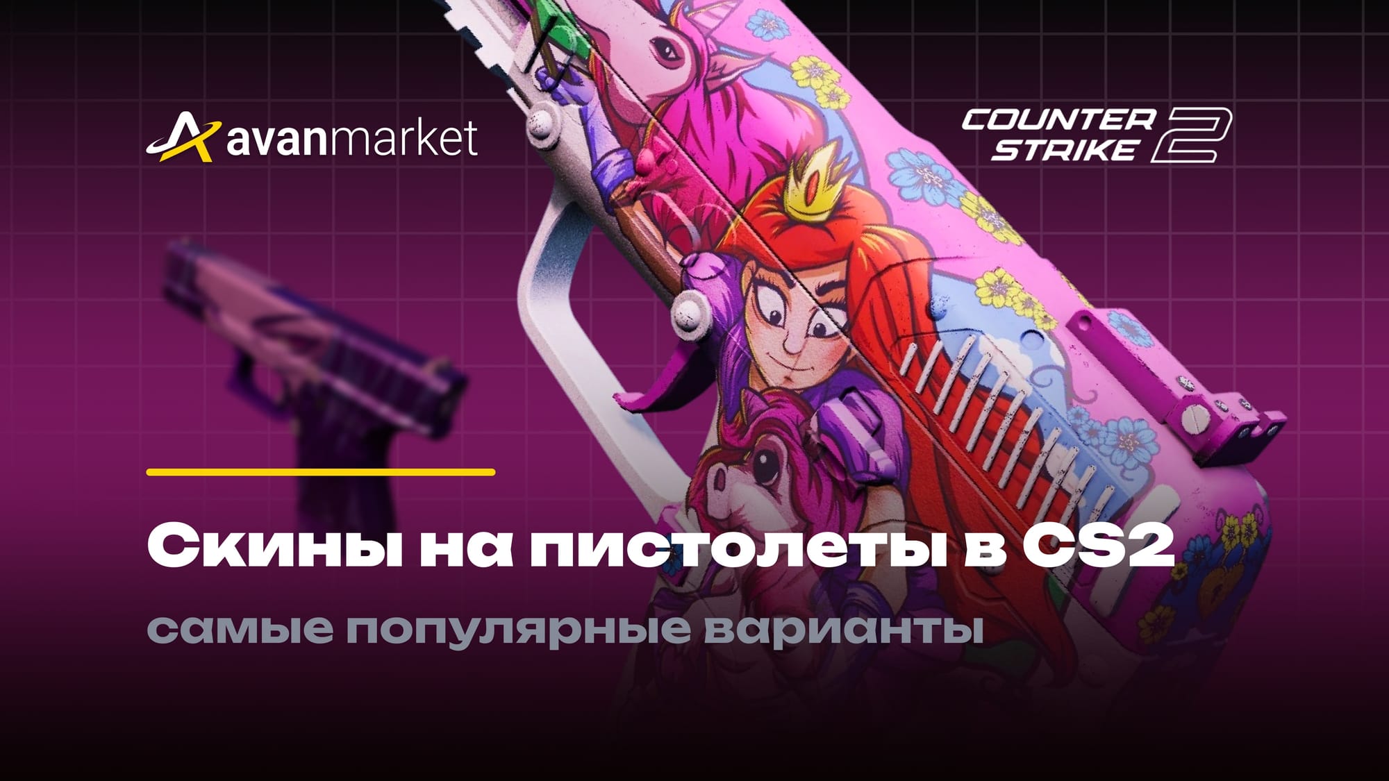 Скины на пистолеты в КС 2