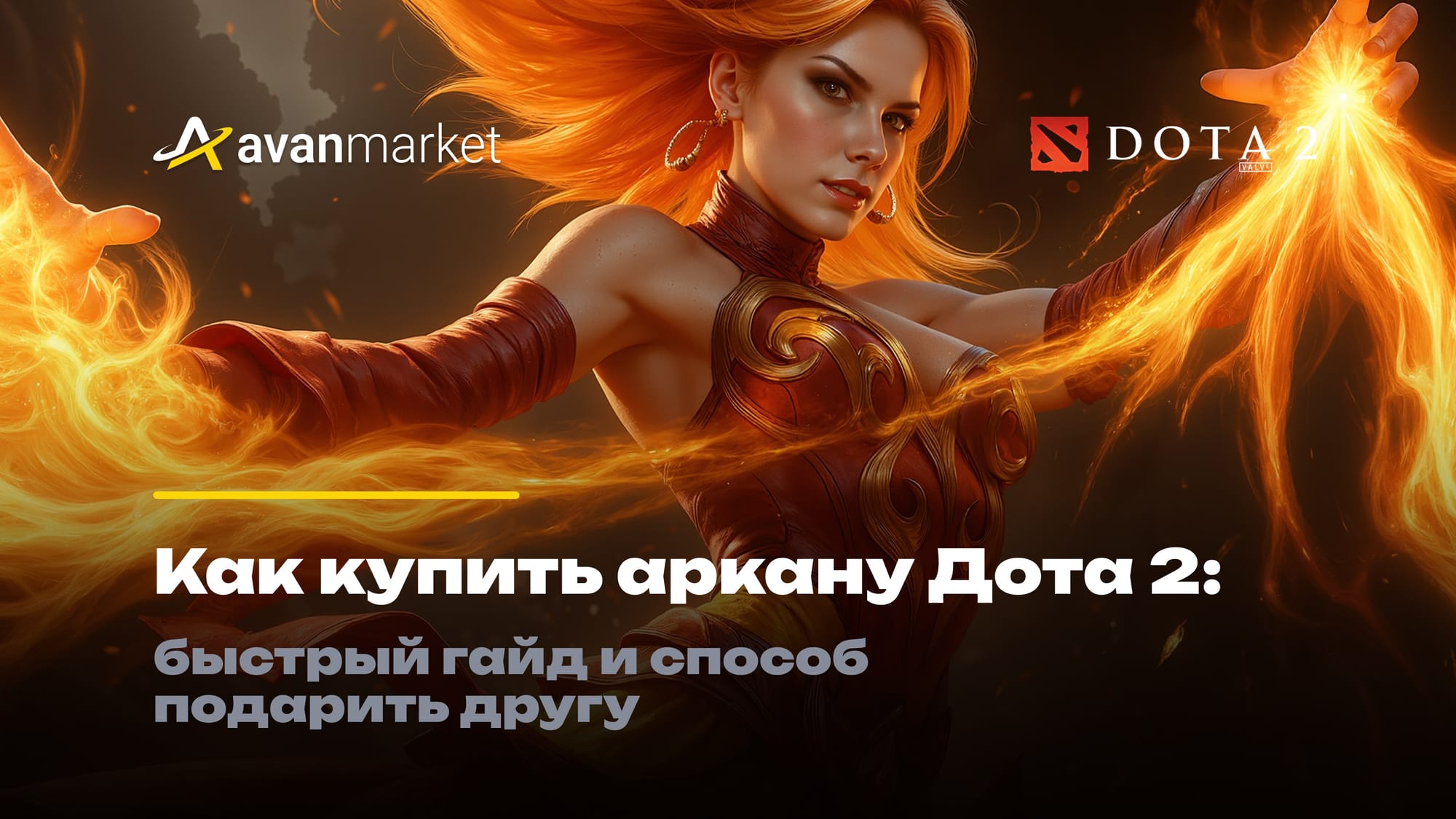 купить аркану Дота 2