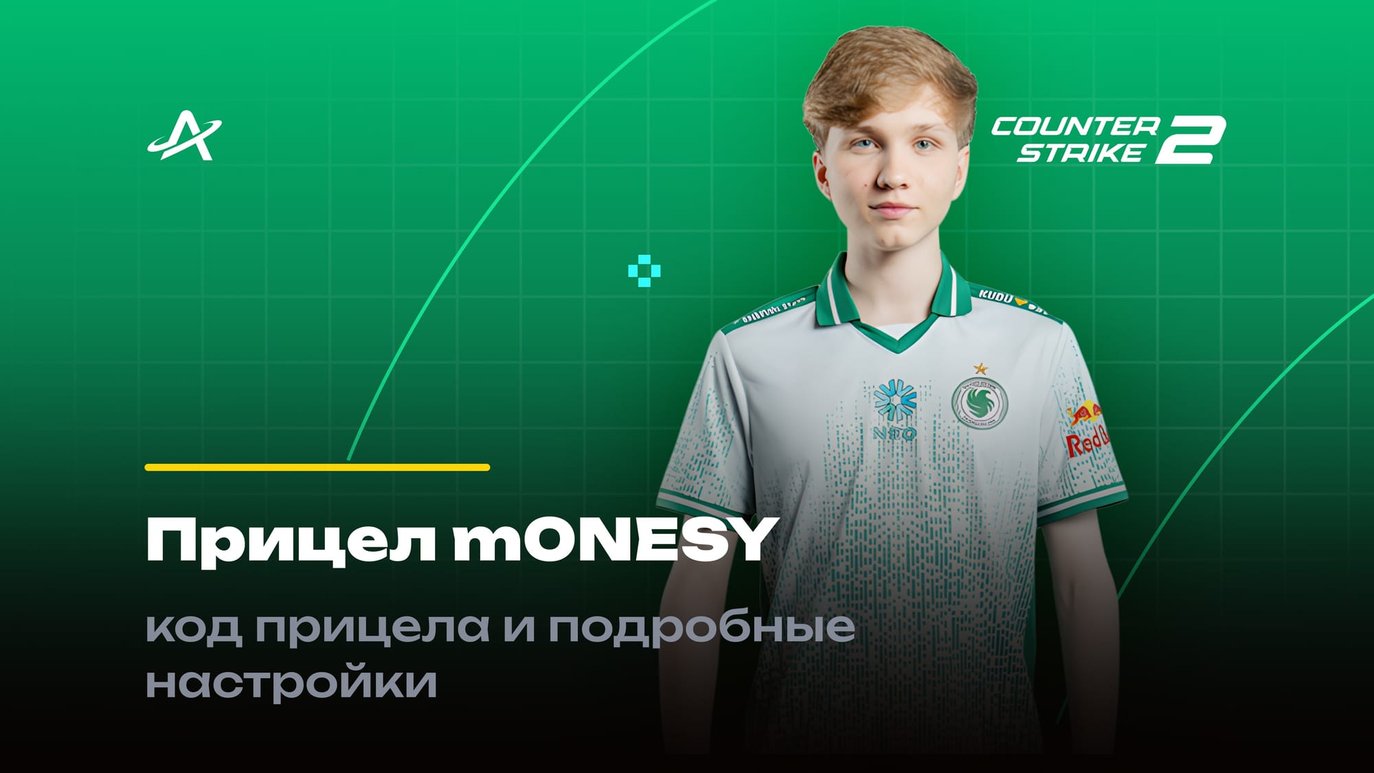 Прицел Монеси в КС 2