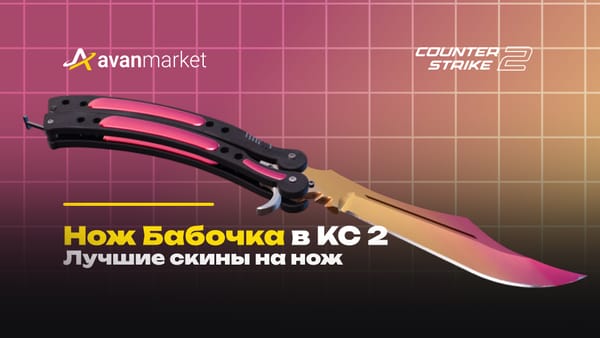 нож бабочка кс 2 скины 