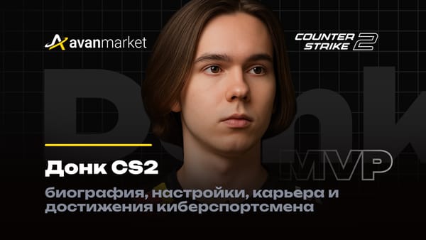 Донк КС 2