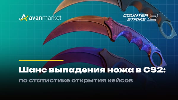 Шанс выпадения ножа в КС 2 