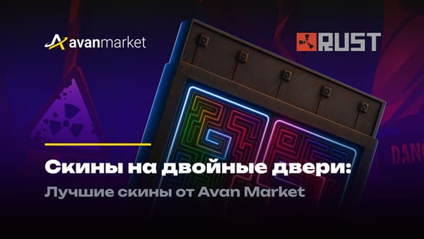 Скины на двойные двери Раст