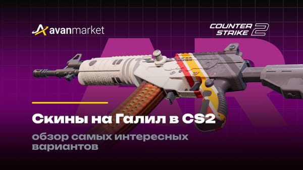 Скины на Галил в КС 2