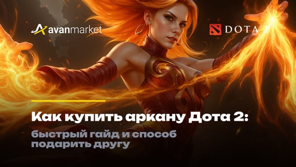 купить аркану Дота 2