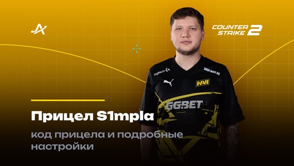 Прицел Симпла в КС 2