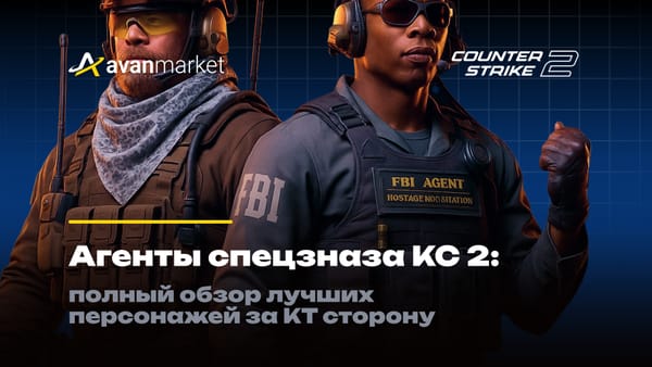 Агенты спецзназа КС 2