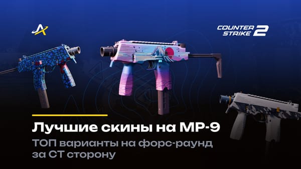 Скины на МП9