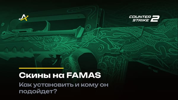 Скины на Фамас в КС 2