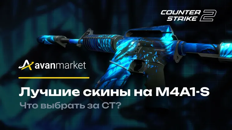 Лучшие скины на M4A1-S