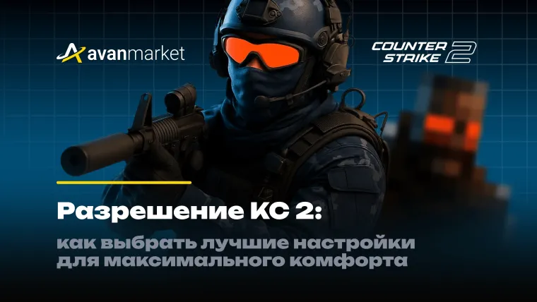 Разрешение КС 2