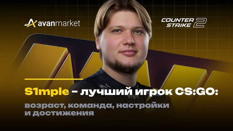 S1mple 