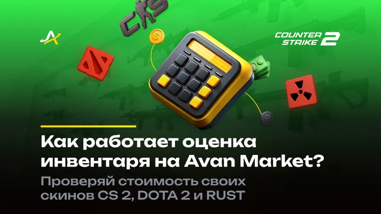 Оценка инвентаря Стим