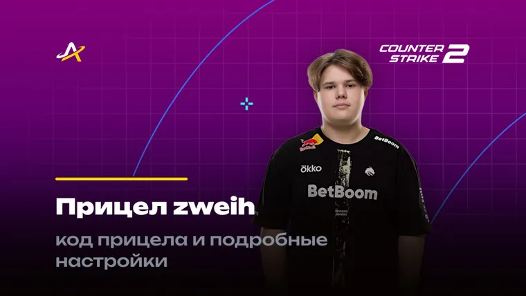 Прицел Zweih