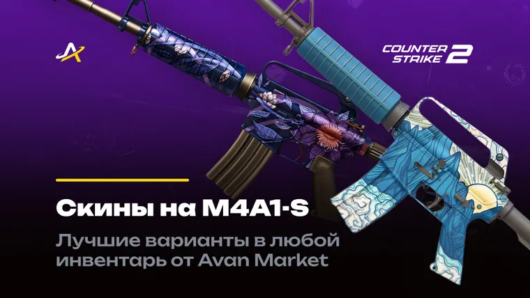 Скины на M4A1