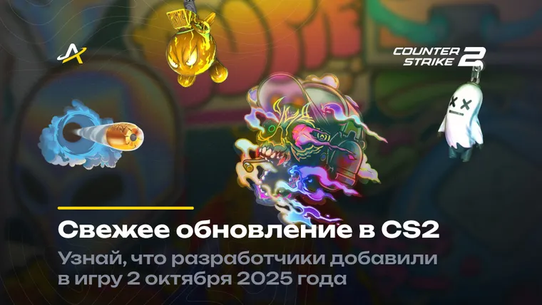 Свежее обновление КС 2