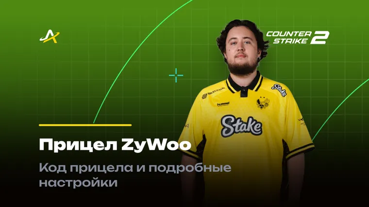 Прицел Зайву в КС 2